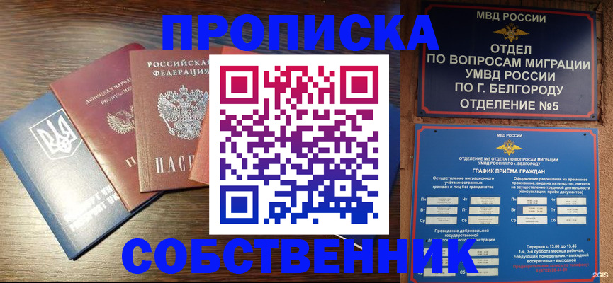 миграционный учет в Абакане