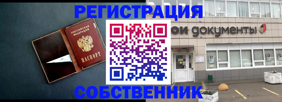 прописка гарантия в Абакане