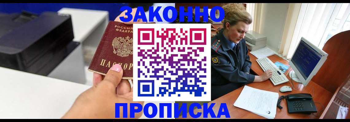 временная регистрация 2025 в Абакане