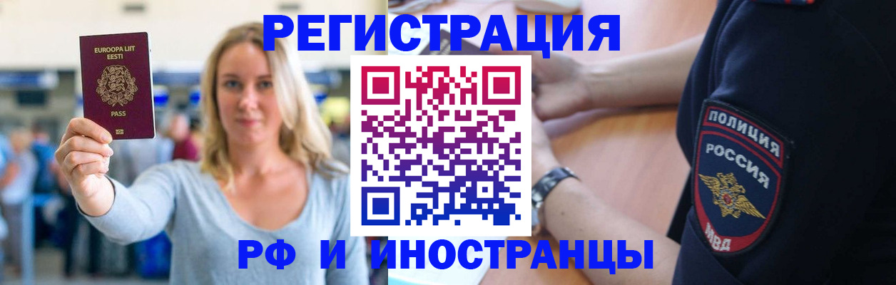 временная регистрация 2025 в Абакане