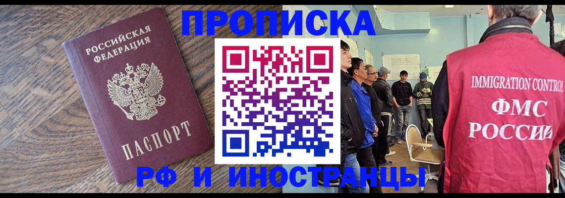 прописка штамп в Абакане