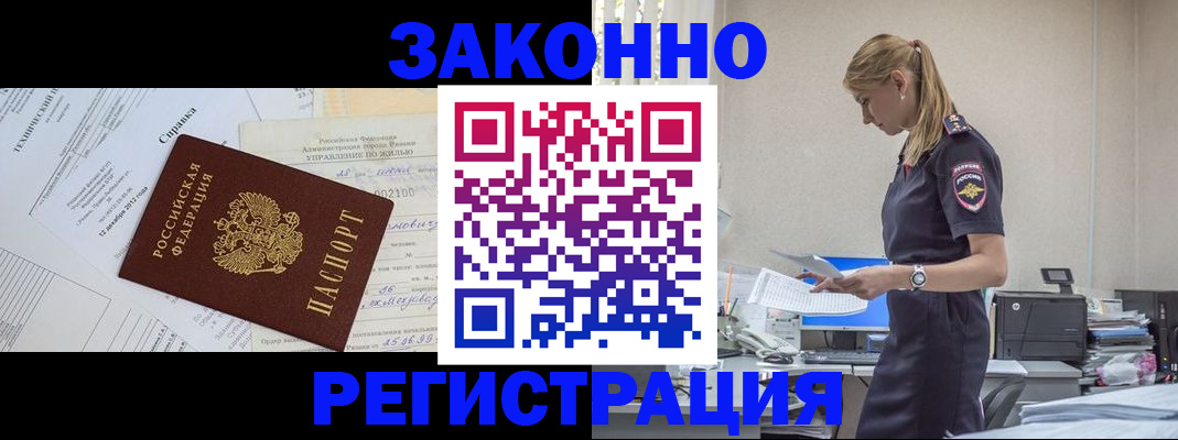 прописка иностранных граждан в Абакане