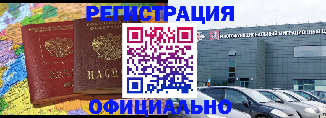 прописка в квартире в Абакане