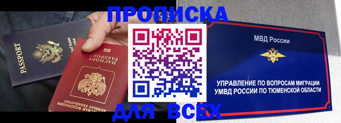 прописка для военкомата в Абакане